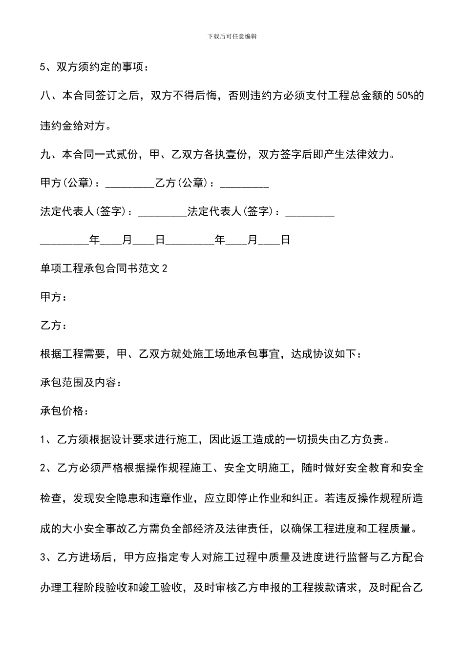 遴选文档：单项工程承包合同书_第3页