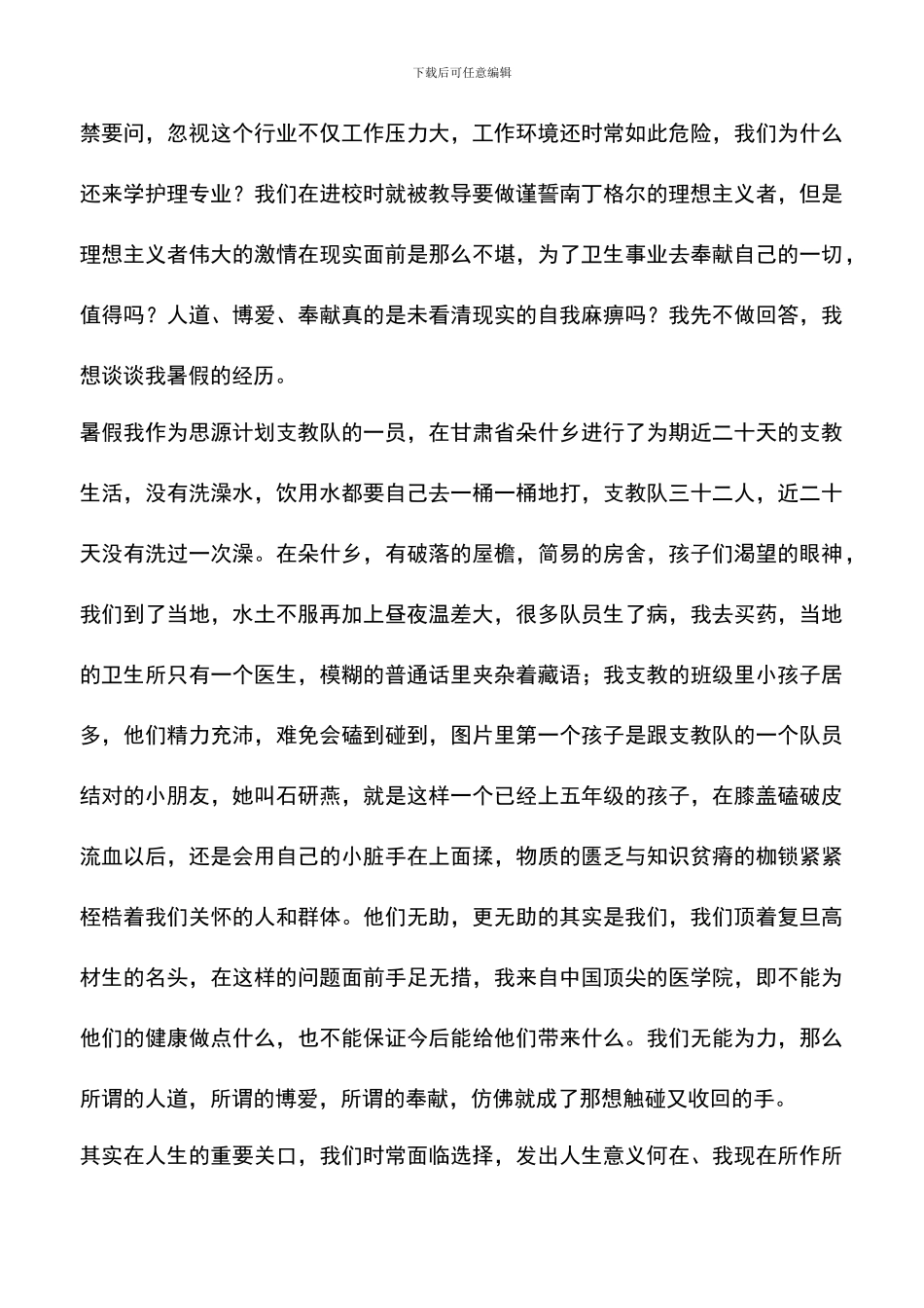遴选文档：南丁格尔精神演讲稿_第2页
