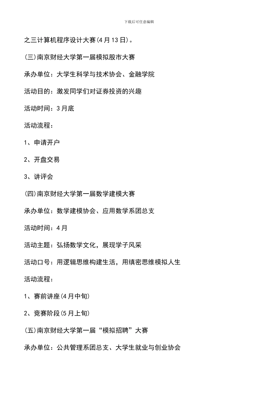 遴选文档：南京财经大学校园科技文化艺术节策划书-1_第3页