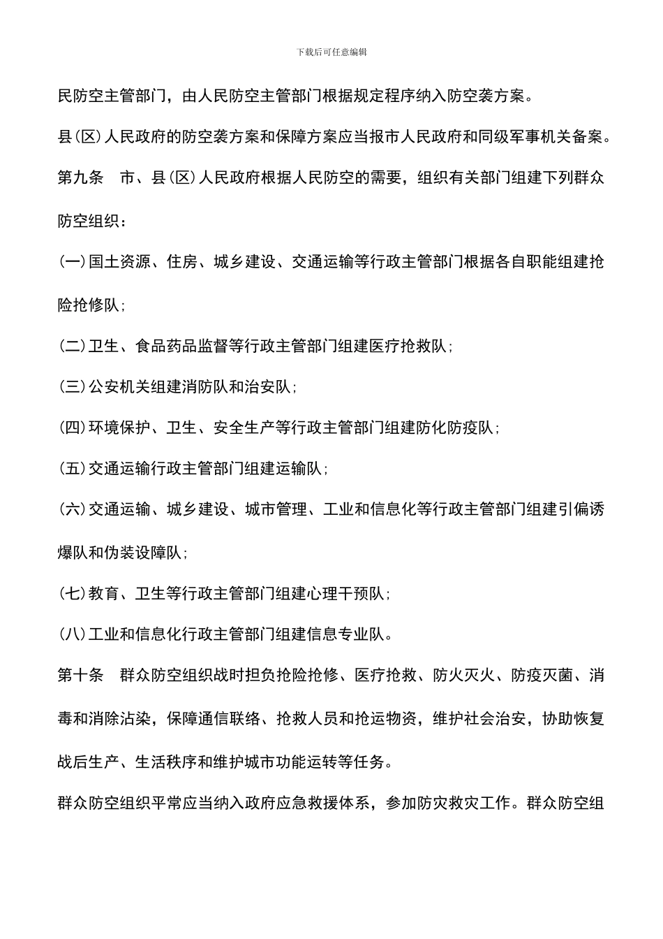 遴选文档：南宁市人民防空管理办法_第3页