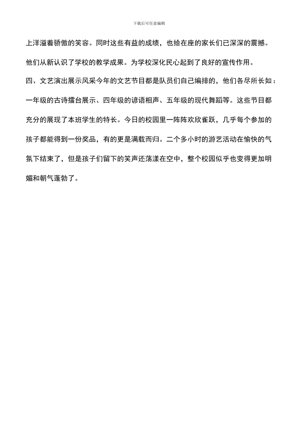 遴选文档：南冶小学六一活动经验总结_第2页