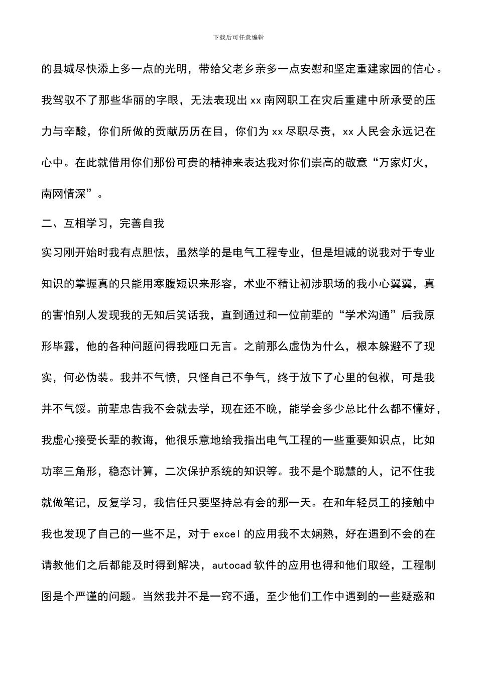 遴选文档：南方电网实习总结_第2页
