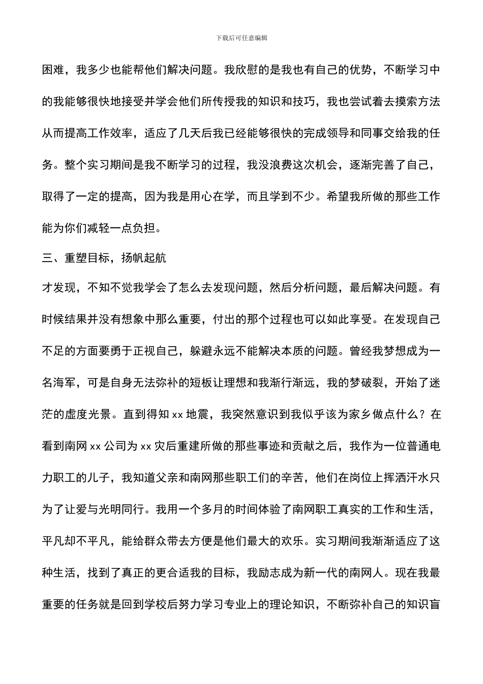 遴选文档：南方电网实习总结_第3页