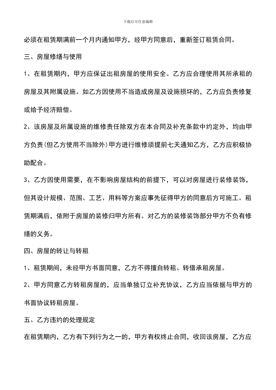 遴选文档：南昌租房合同范本_第2页