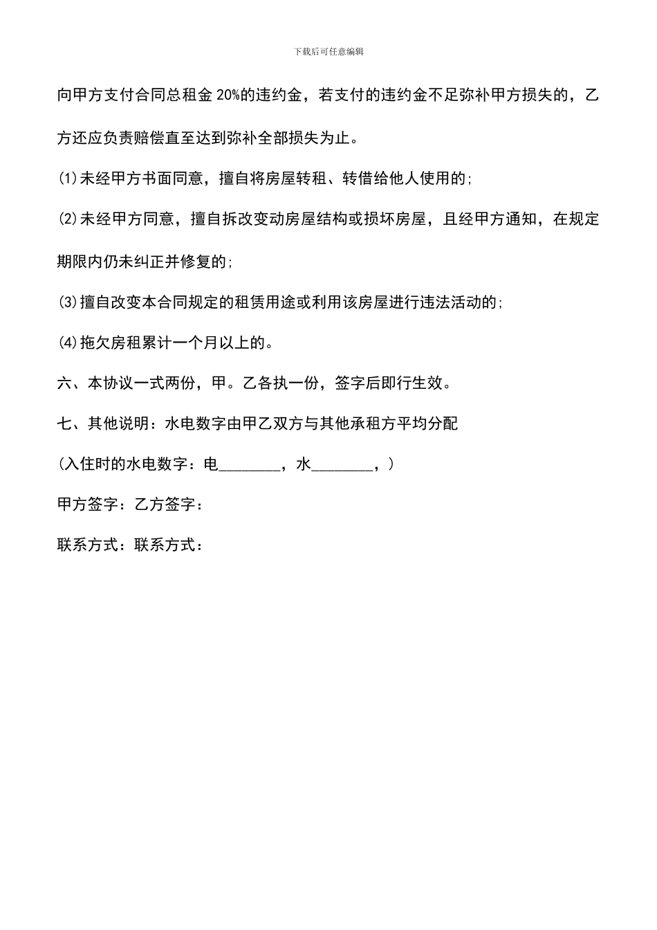 遴选文档：南昌租房合同范本_第3页