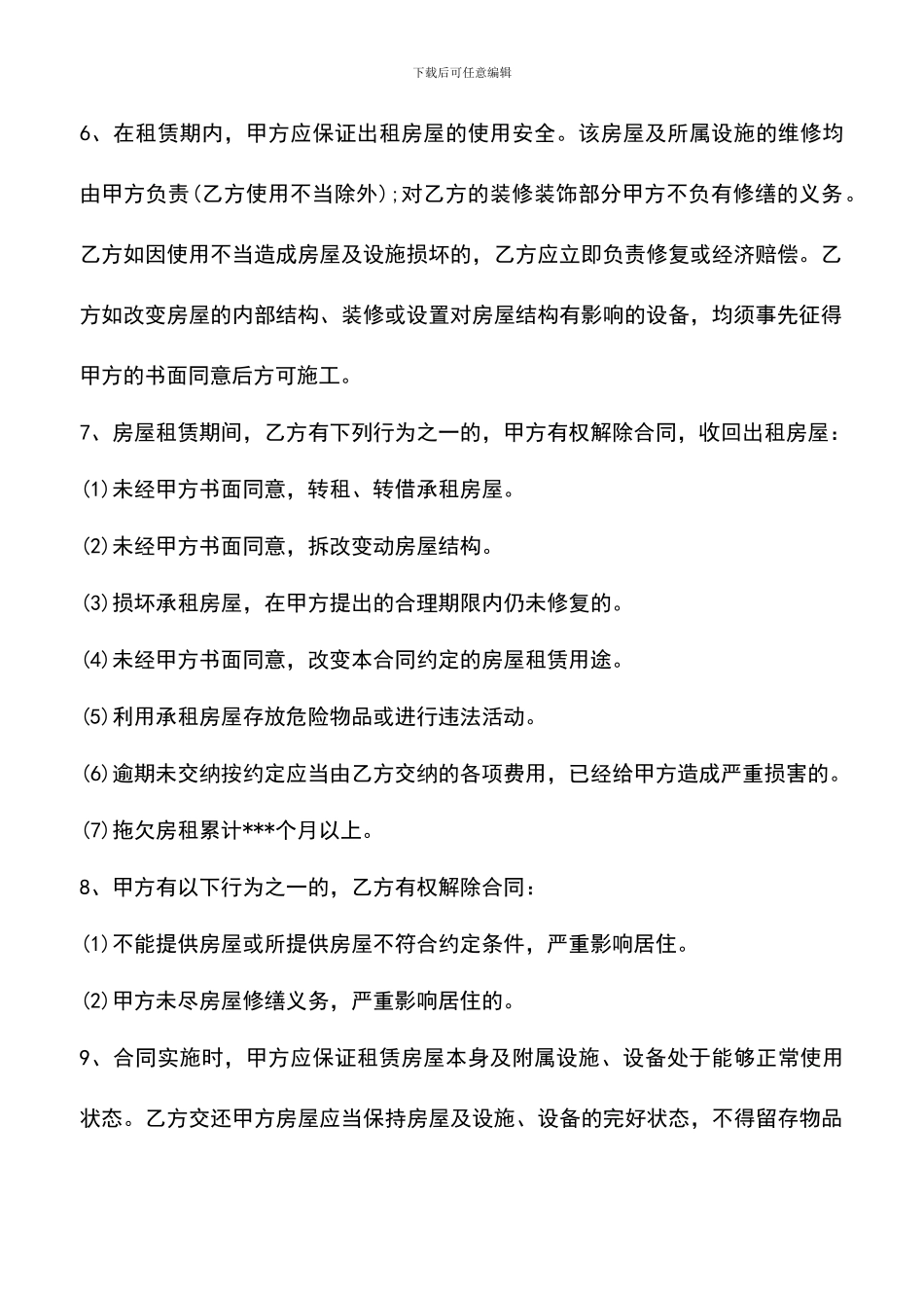 遴选文档：南昌个人租房合同范本_第2页