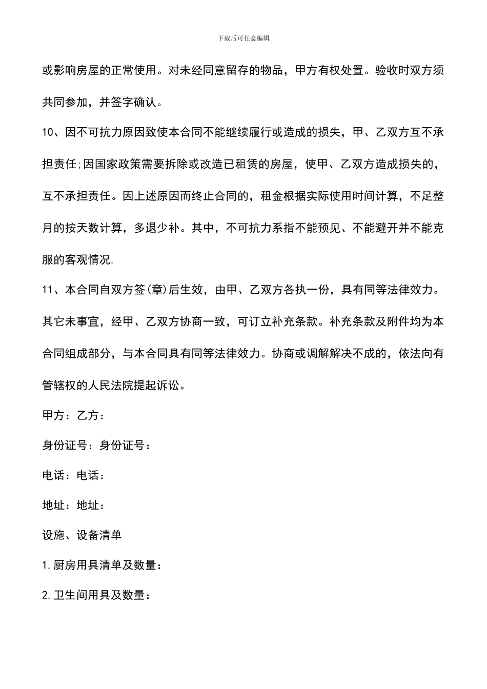 遴选文档：南昌个人租房合同范本_第3页