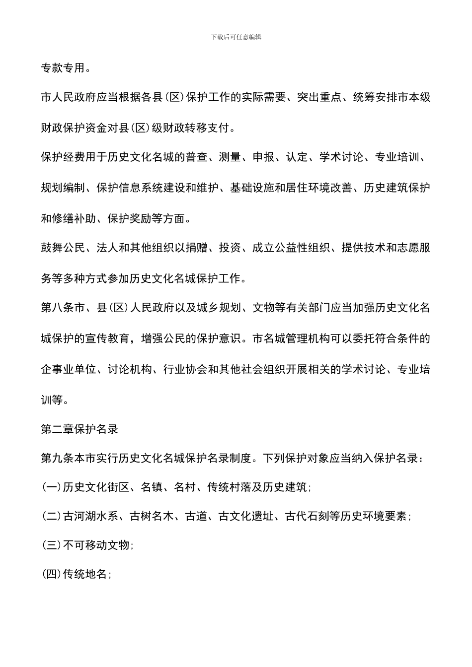 遴选文档：南昌市历史文化名城保护条例_第3页