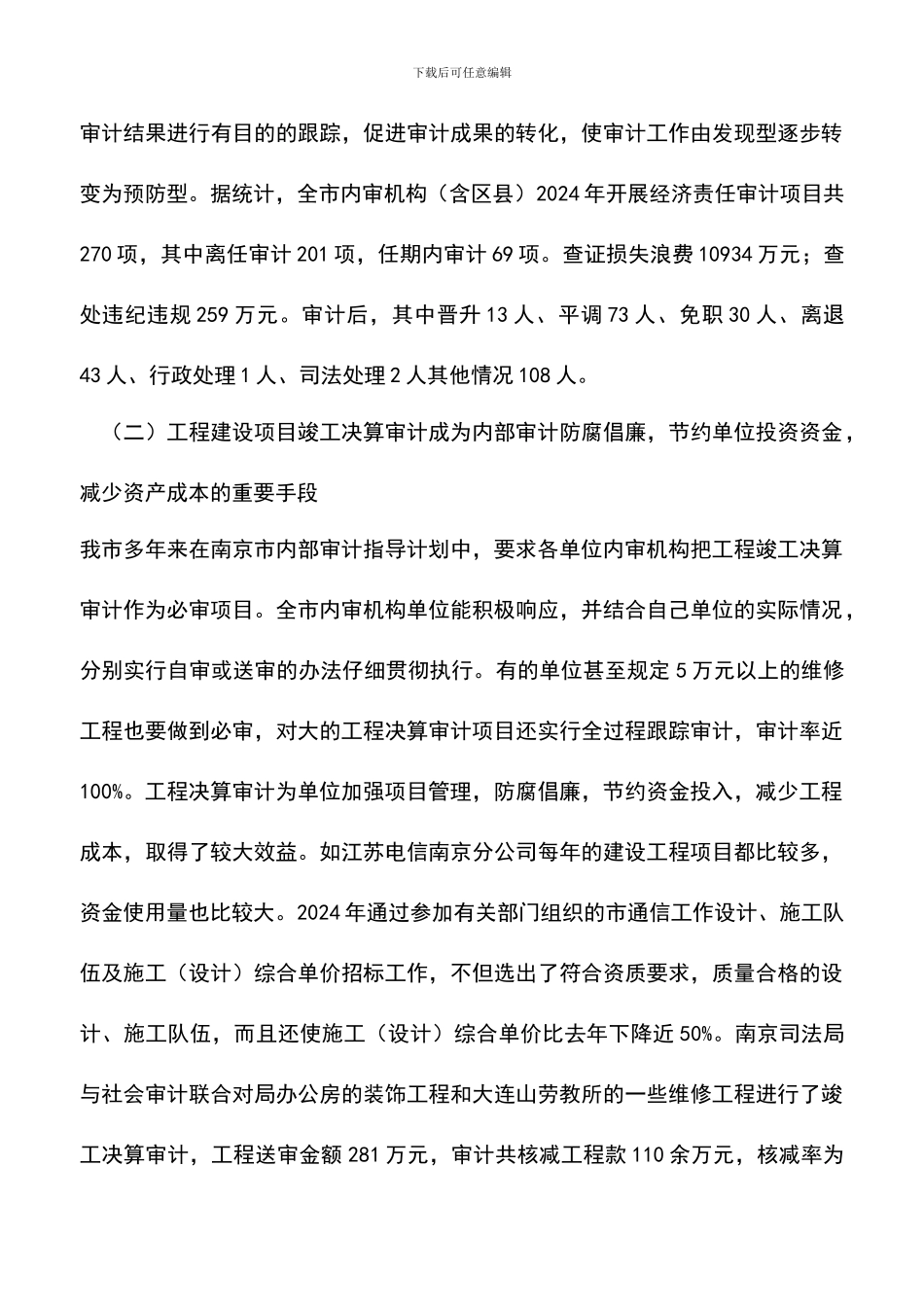 遴选文档：南京市内审协会2024年工作总结和2024年工作意见_第3页