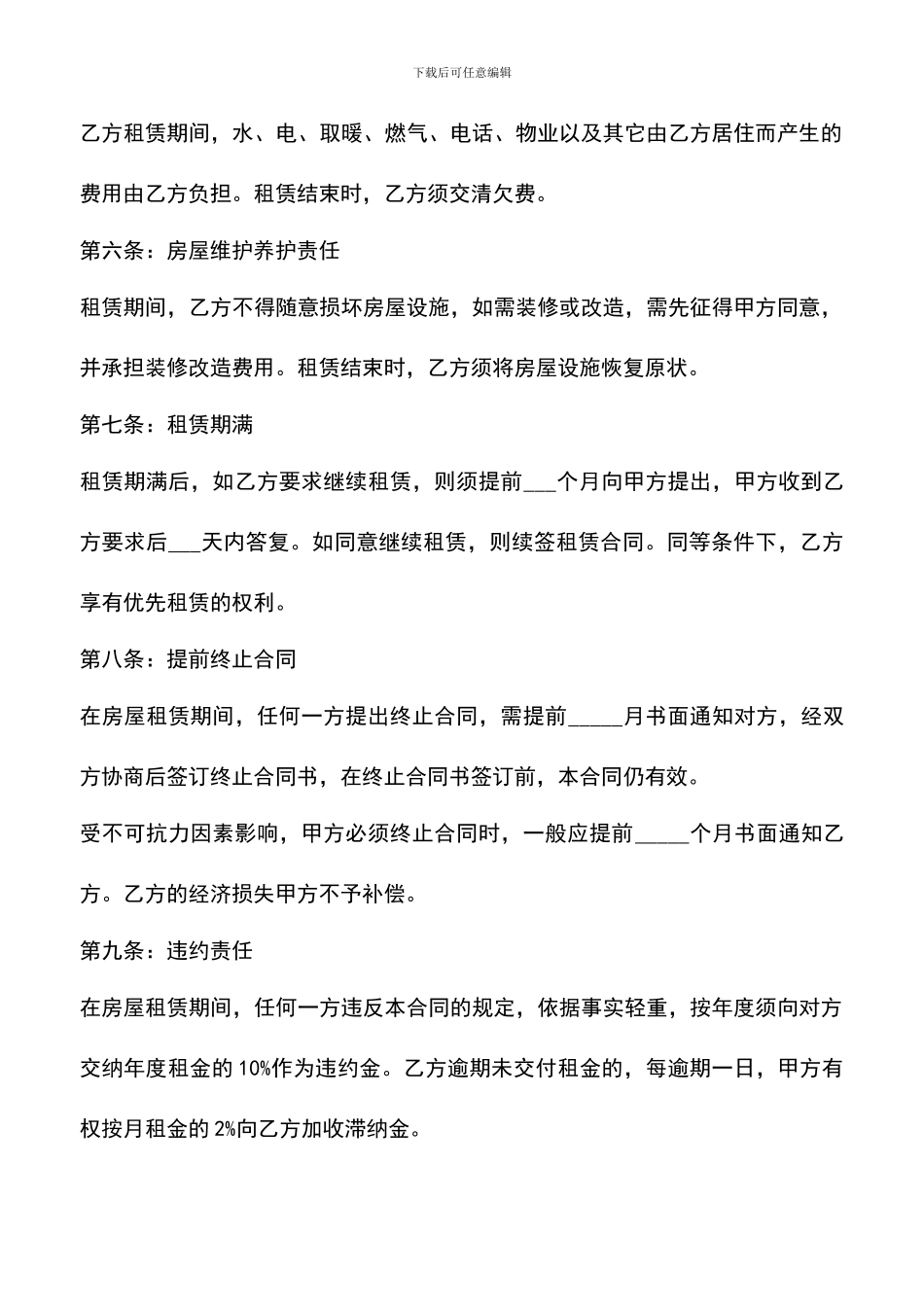 遴选文档：南京我爱我家房屋租赁合同范本_第2页