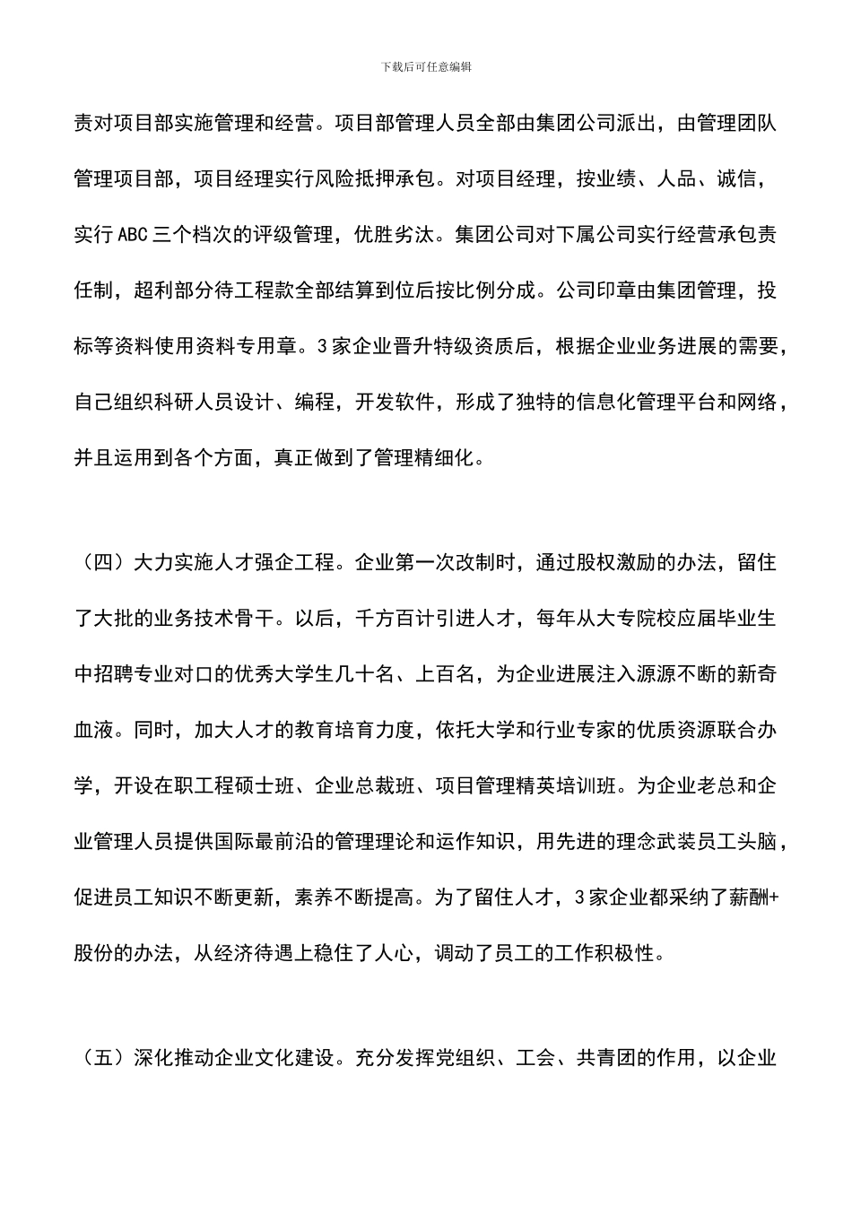 遴选文档：南通市建筑企业改革发展学习考察报告_第3页