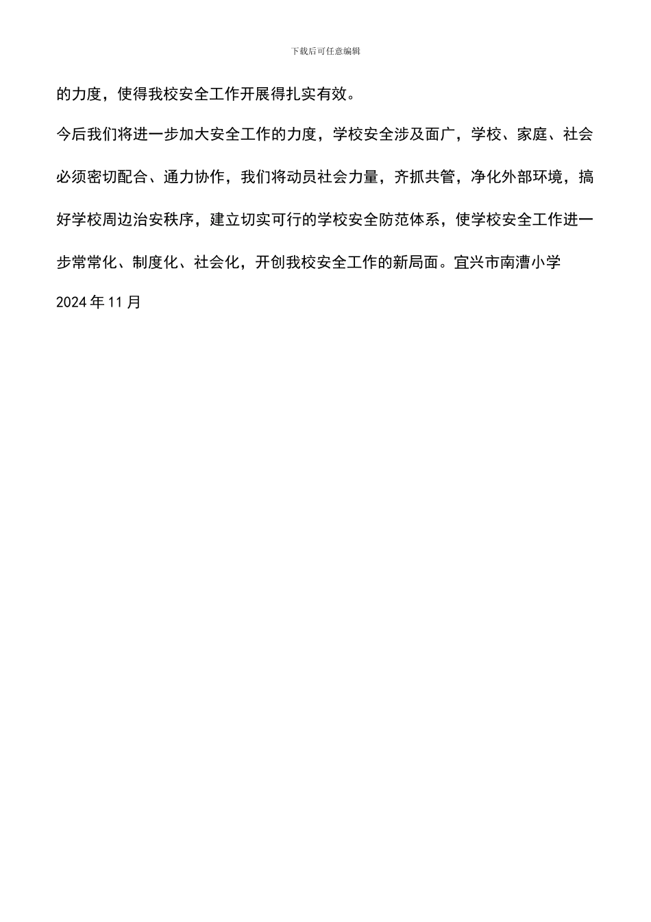 遴选文档：南漕小学学校安全工作总结_第3页