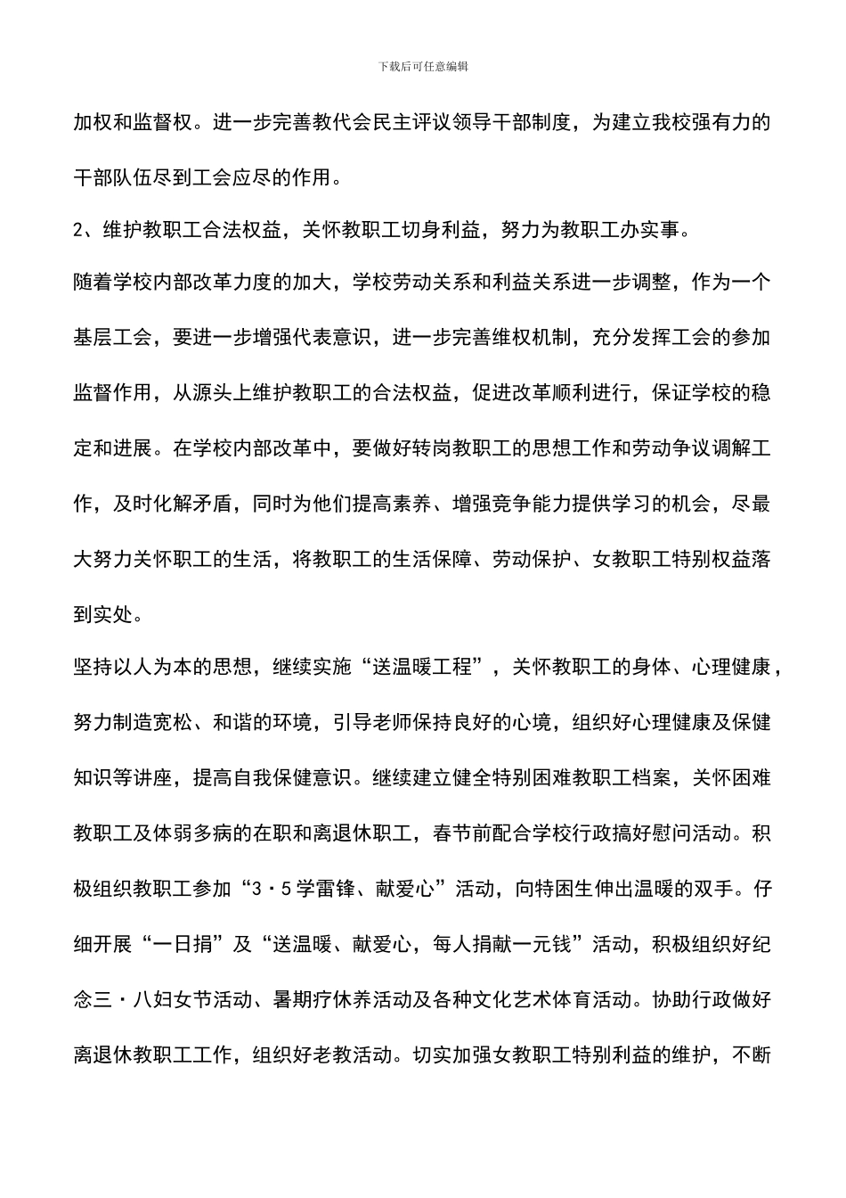 遴选文档：南通市第二中学工会2024年工作计划_第2页