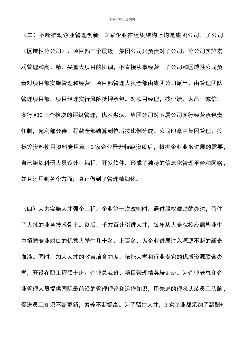 遴选文档：南通市建筑企业改革发展学习考察报告-0_第3页