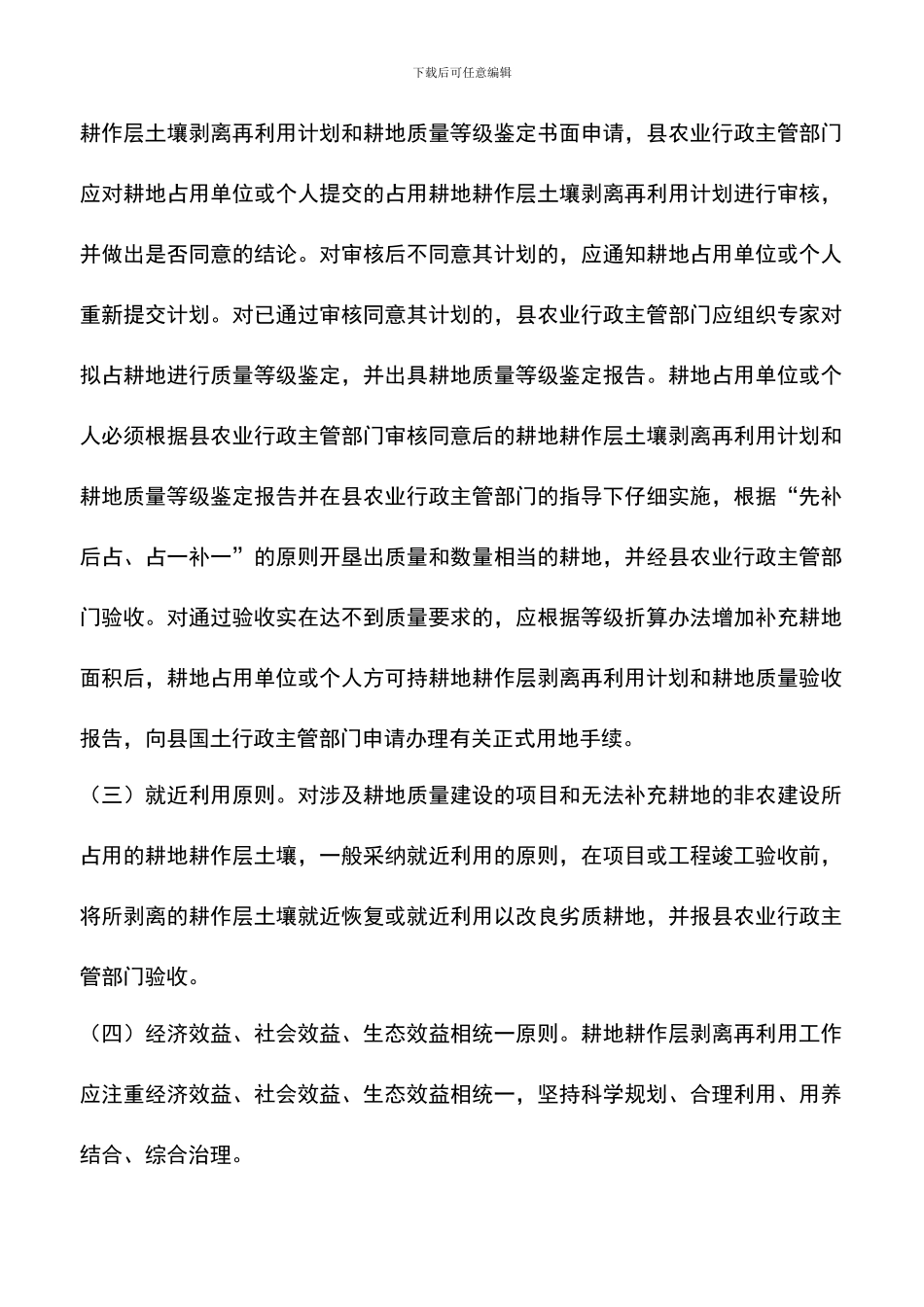 遴选文档：占用耕地再利用方案_第2页