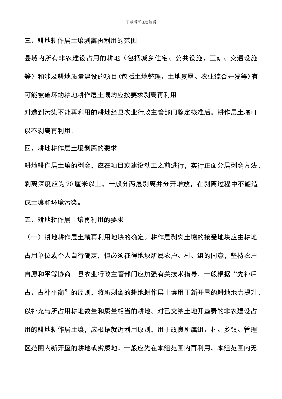 遴选文档：占用耕地再利用方案_第3页