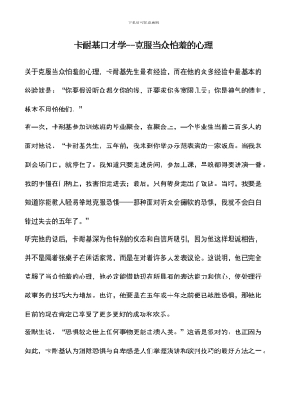 遴选文档：卡耐基口才学