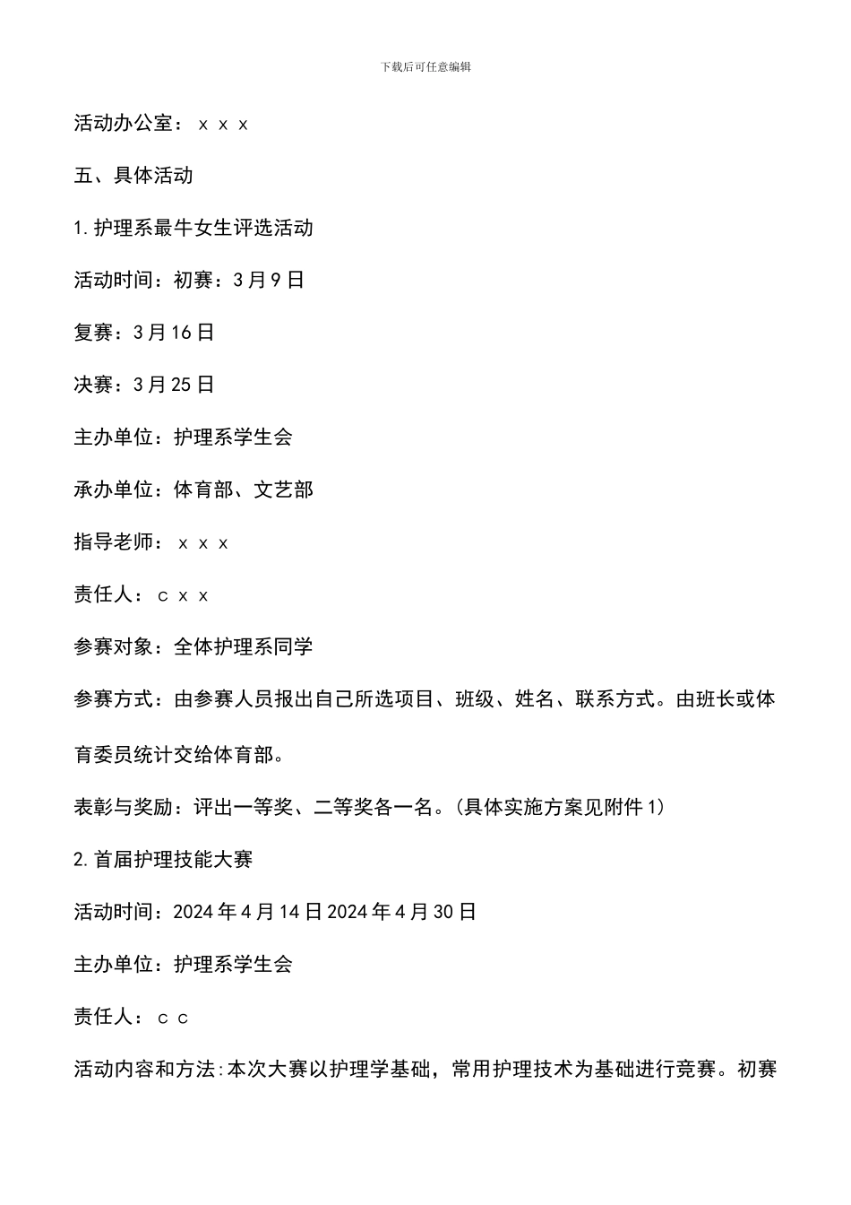 遴选文档：卫校护士节活动方案_第2页