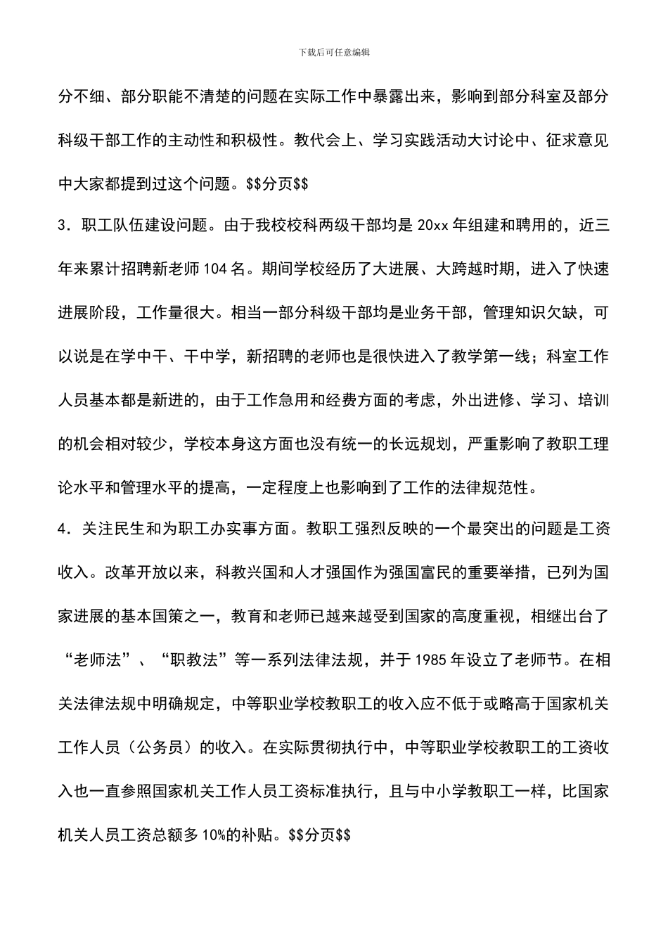 遴选文档：卫校校学习实践科学发展观活动个人分析检查报告_第2页