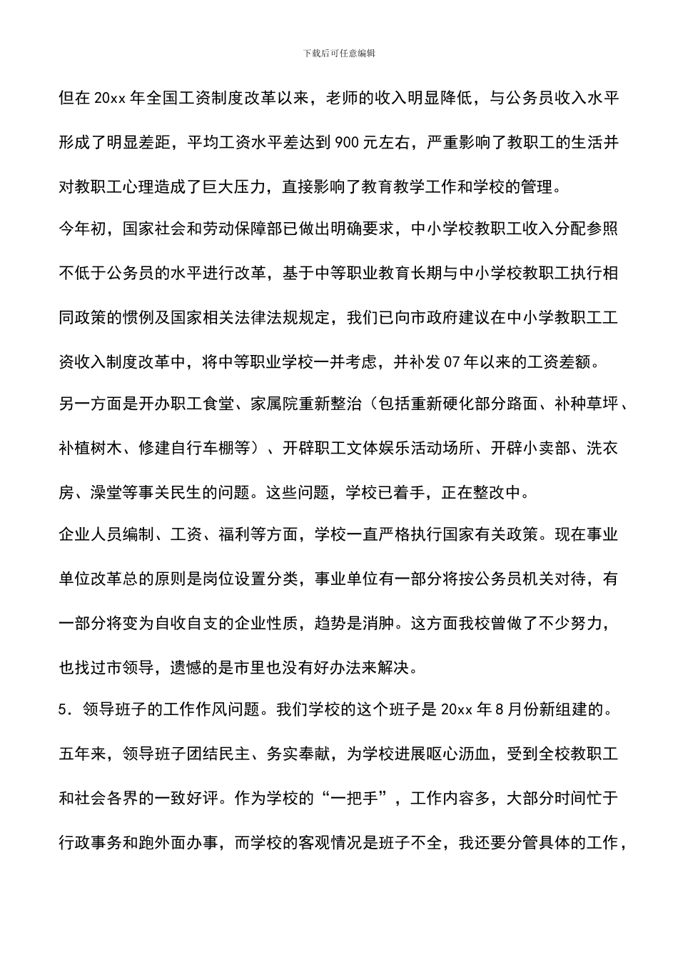 遴选文档：卫校校学习实践科学发展观活动个人分析检查报告_第3页