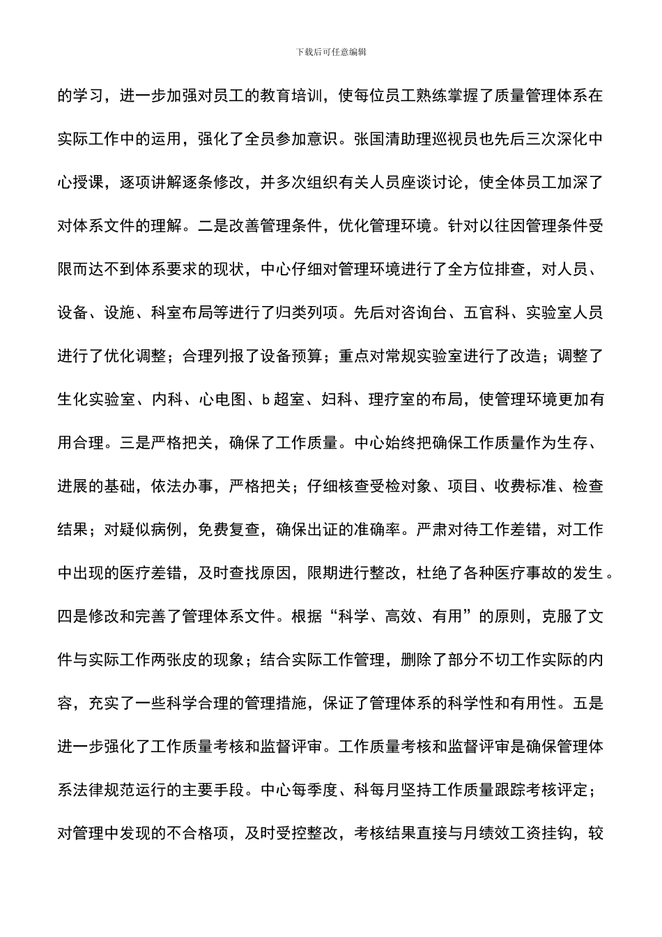 遴选文档：卫生保健中心上半年工作总结_第2页