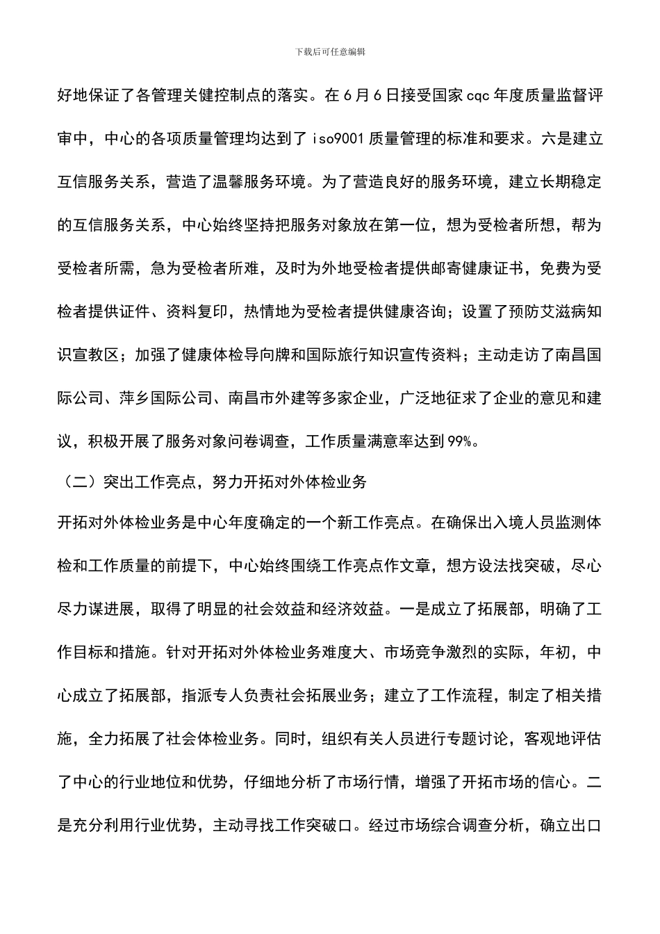 遴选文档：卫生保健中心上半年工作总结_第3页