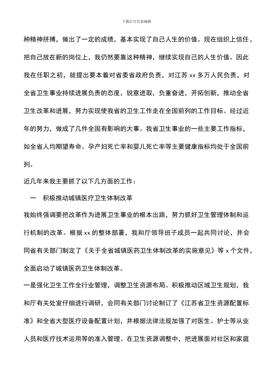 遴选文档：卫生厅厅长述职述廉报告_第2页