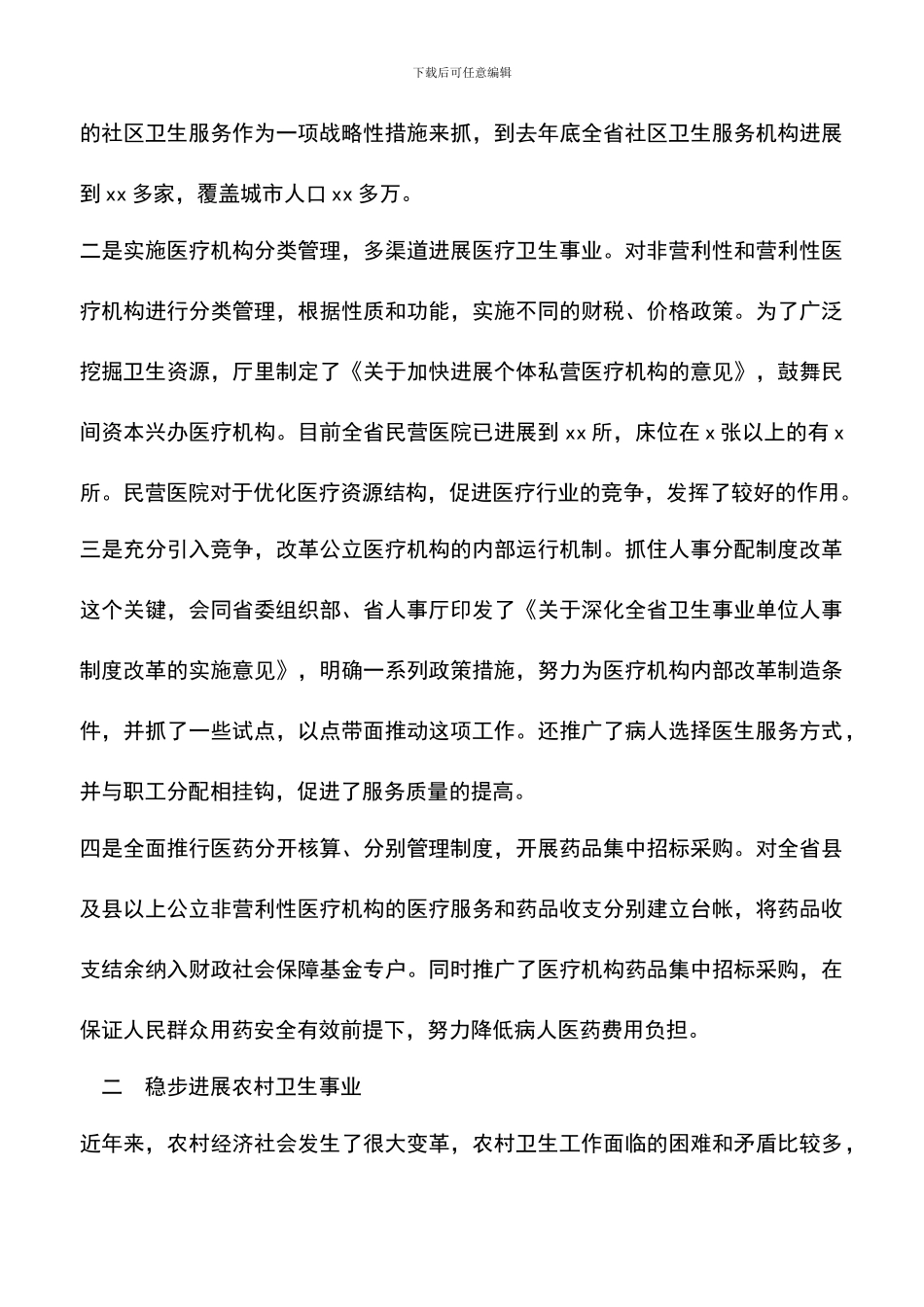 遴选文档：卫生厅厅长述职述廉报告_第3页