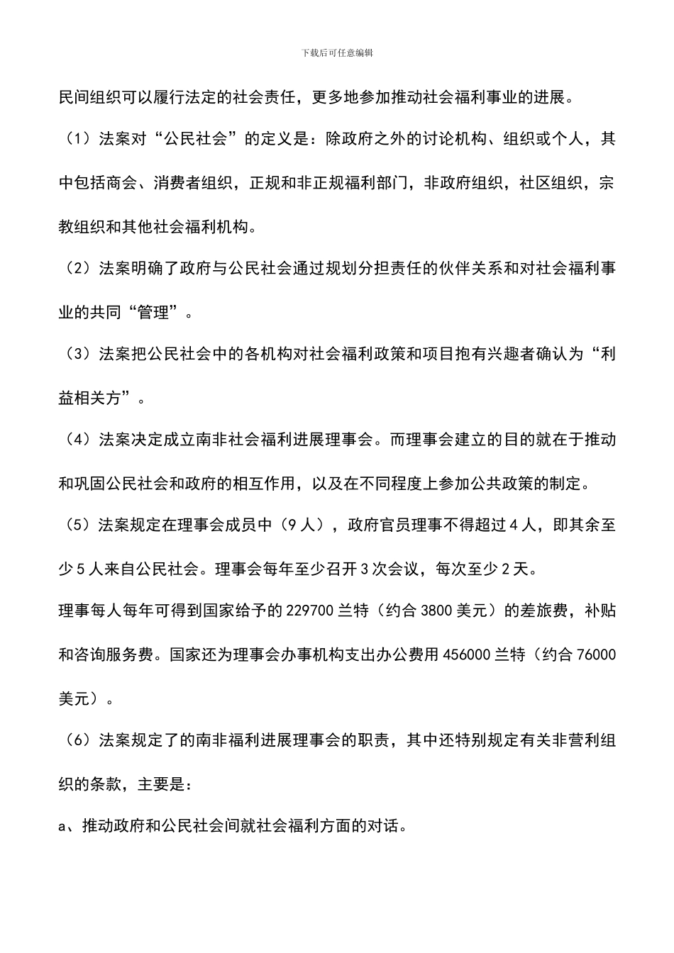 遴选文档：南非民间组织考察报告_第3页