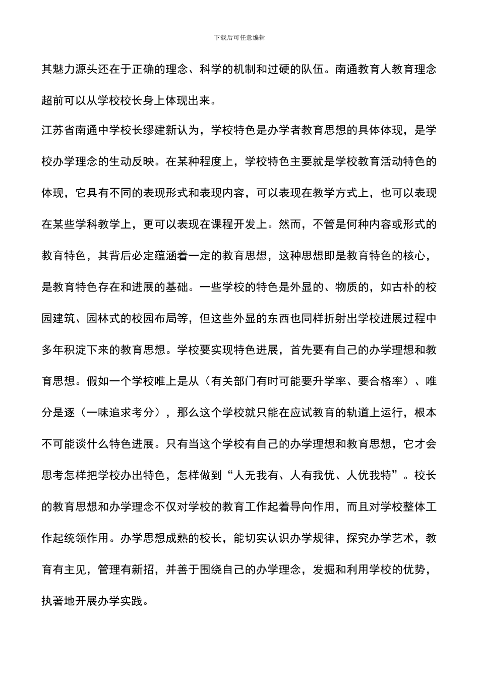 遴选文档：南通教育学习考察报告_第3页