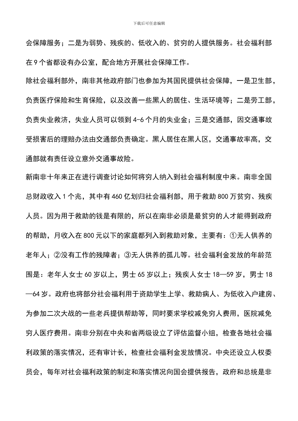 遴选文档：南非、埃及社会保障及医疗保险制度考察报告_第3页