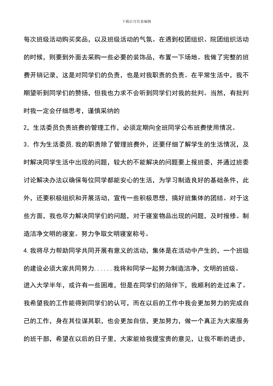 遴选文档：卫生委员述职报告_第2页