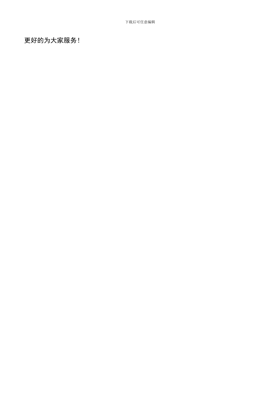 遴选文档：卫生委员述职报告_第3页