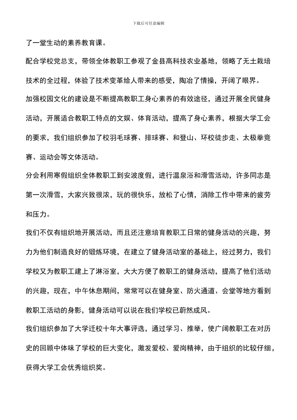 遴选文档：卫生学校工会总结_第2页