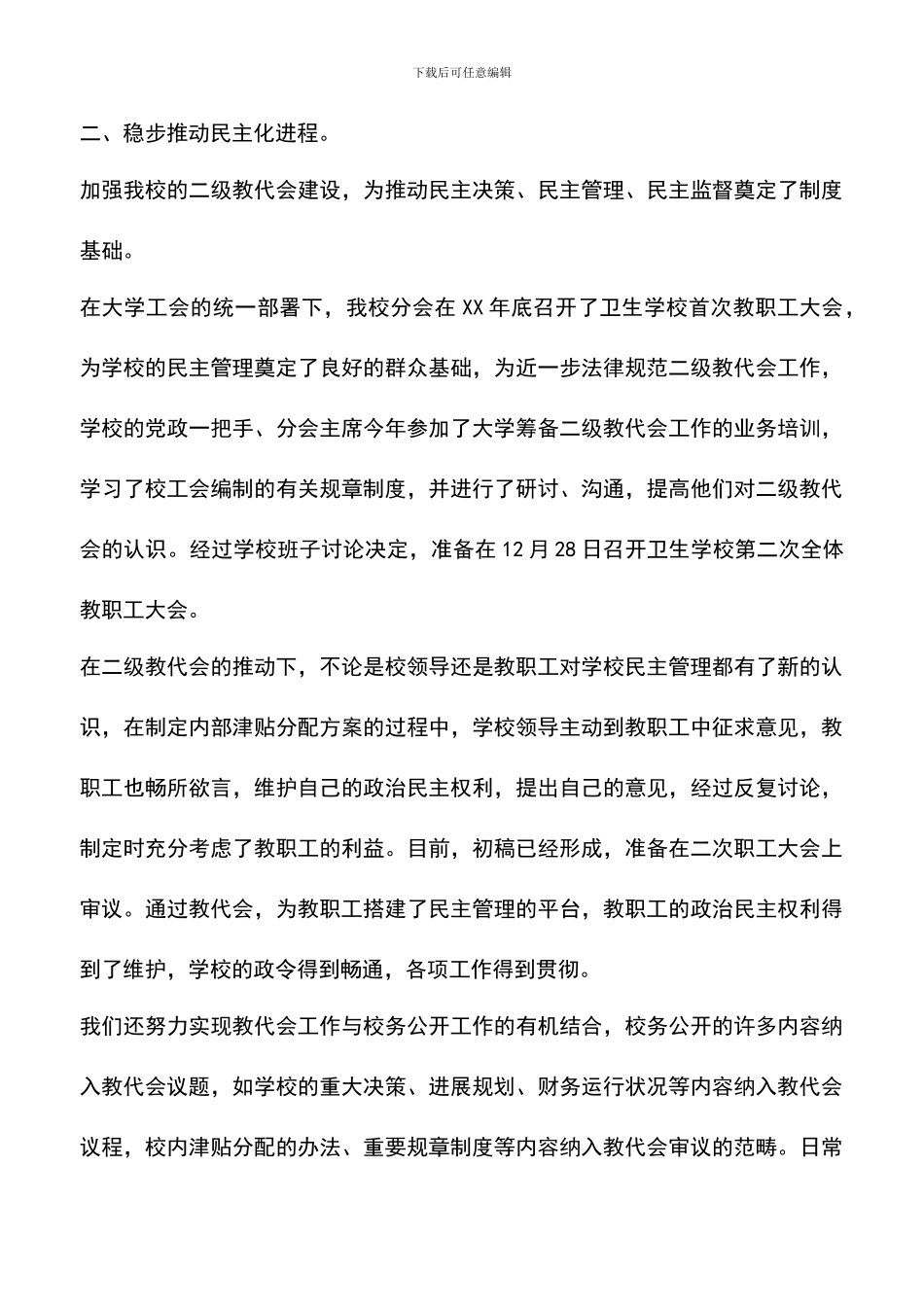 遴选文档：卫生学校工会总结_第3页
