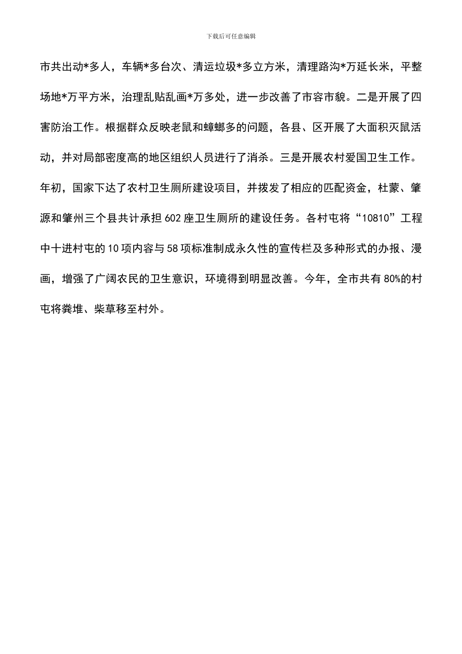 遴选文档：卫生局2024年上半年工作总结及下半年工作打算_第2页