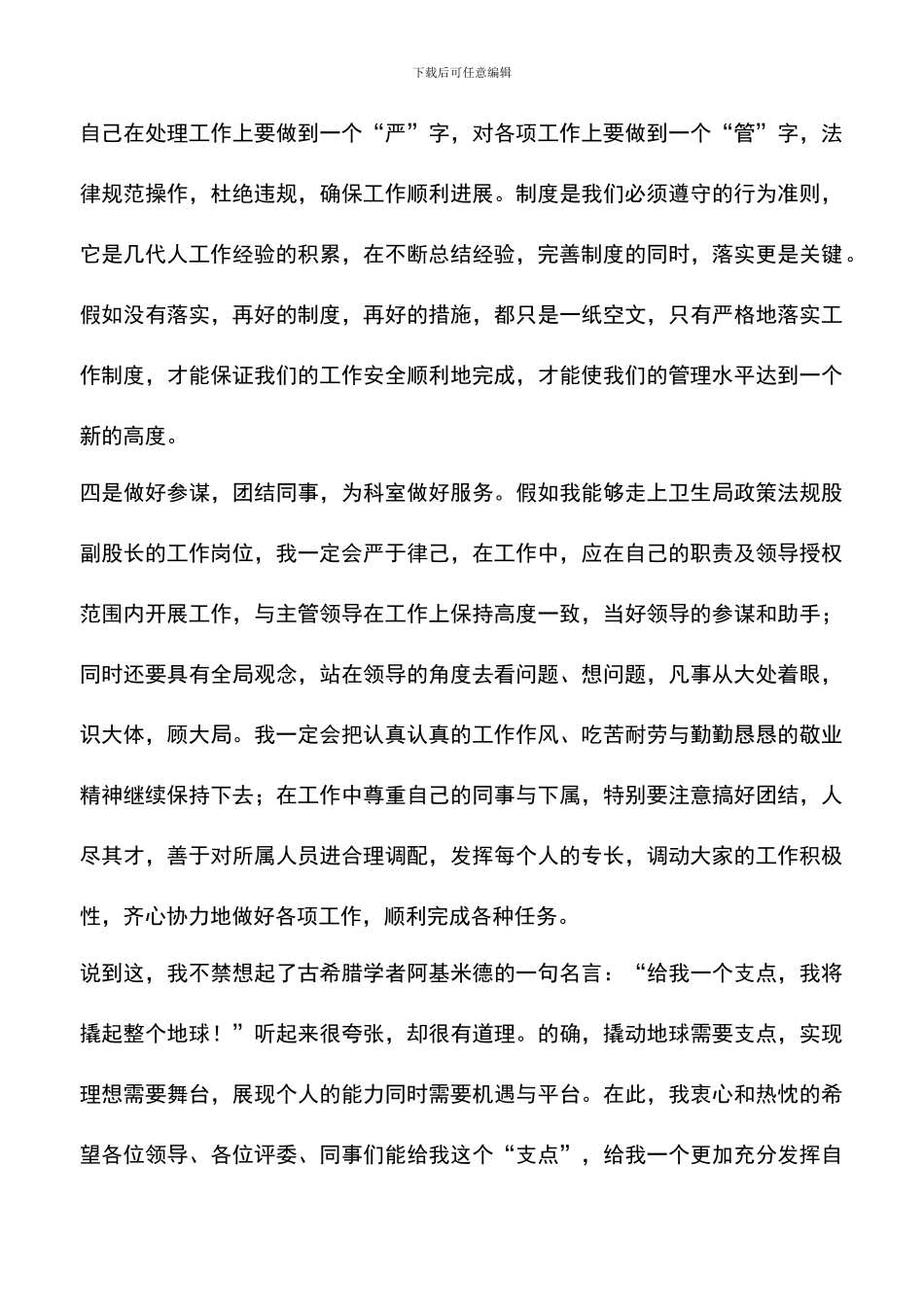 遴选文档：卫生局副股长竞聘演讲_第3页