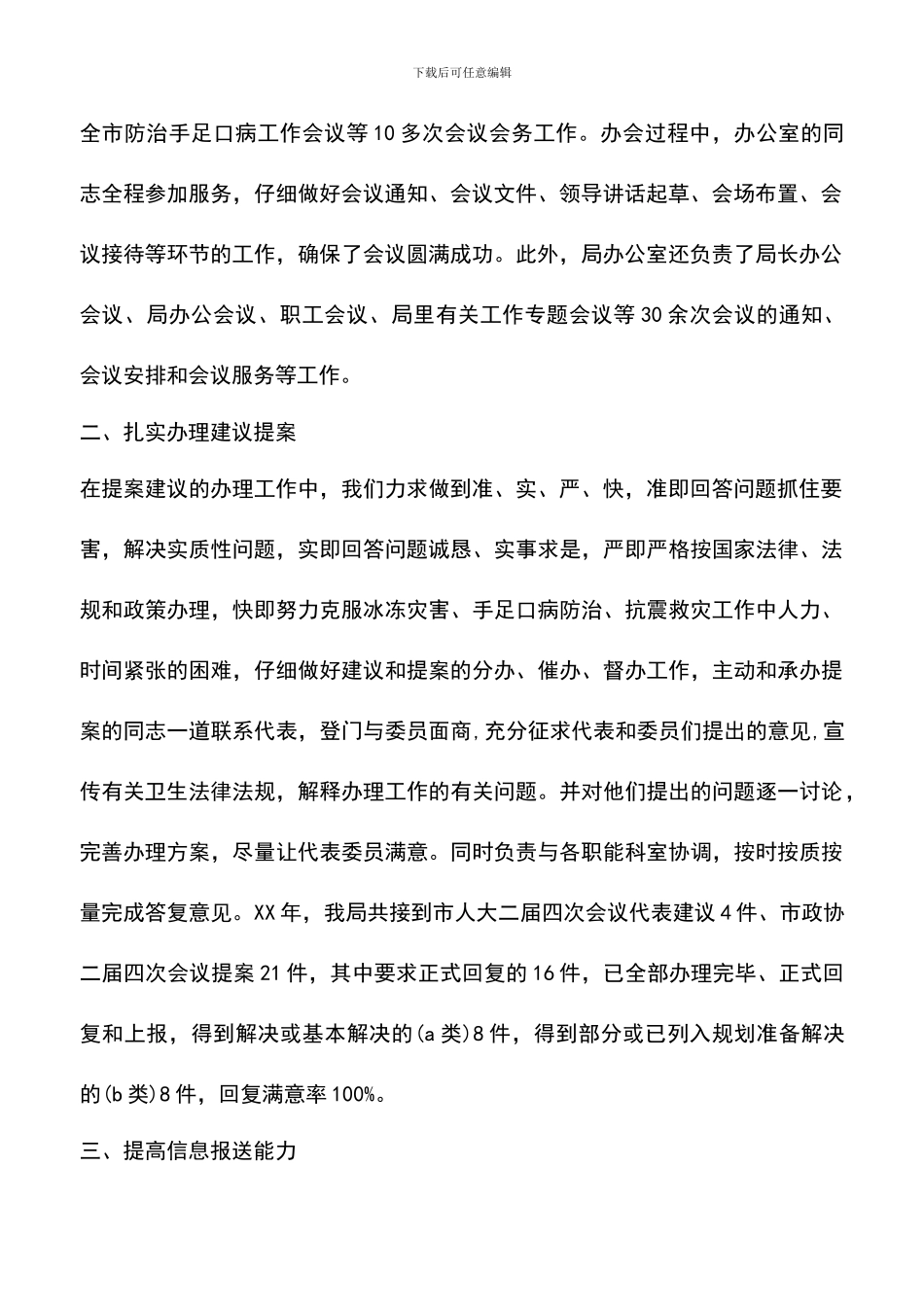 遴选文档：卫生局办公室的工作总结_第2页