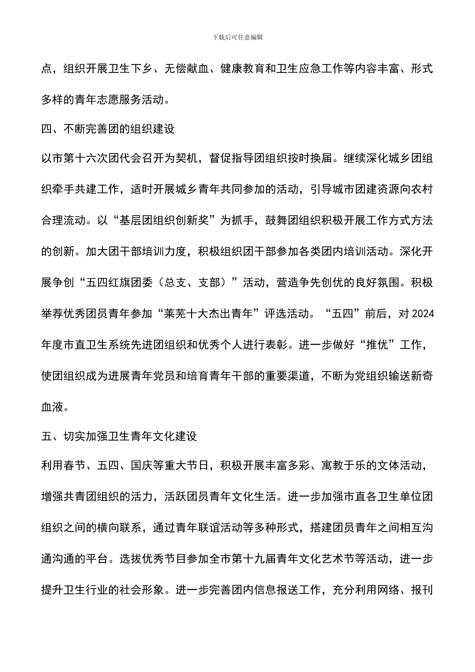 遴选文档：卫生局团委工作计划-0_第3页