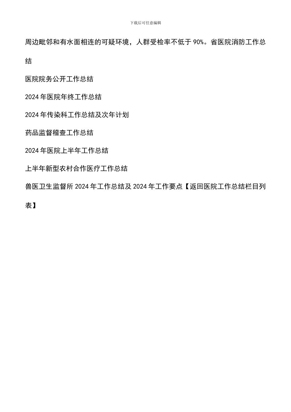 遴选文档：卫生局医防科2024年度上半工作小结_第3页