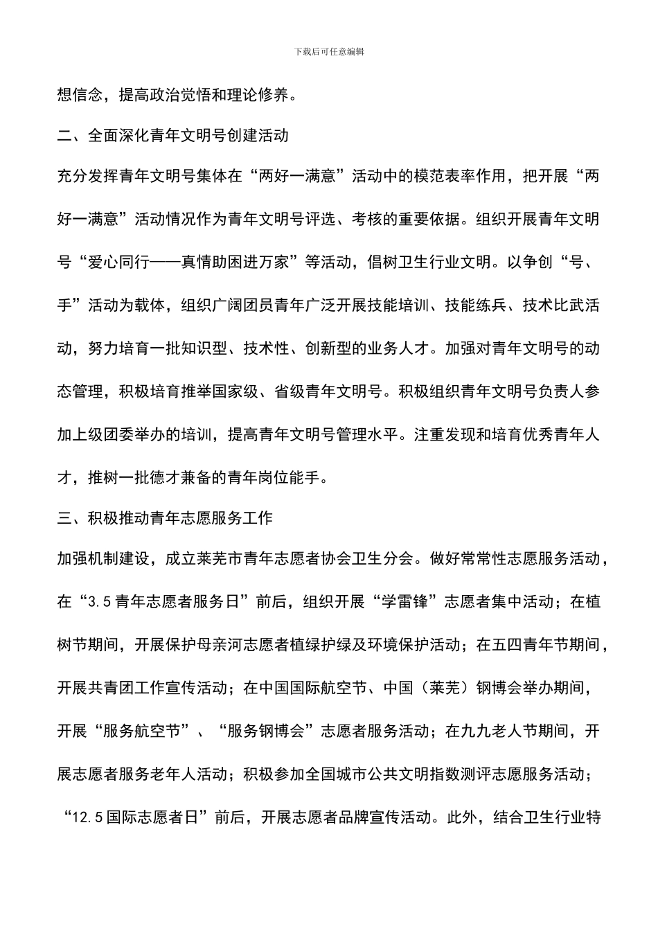 遴选文档：卫生局团委工作计划_第2页