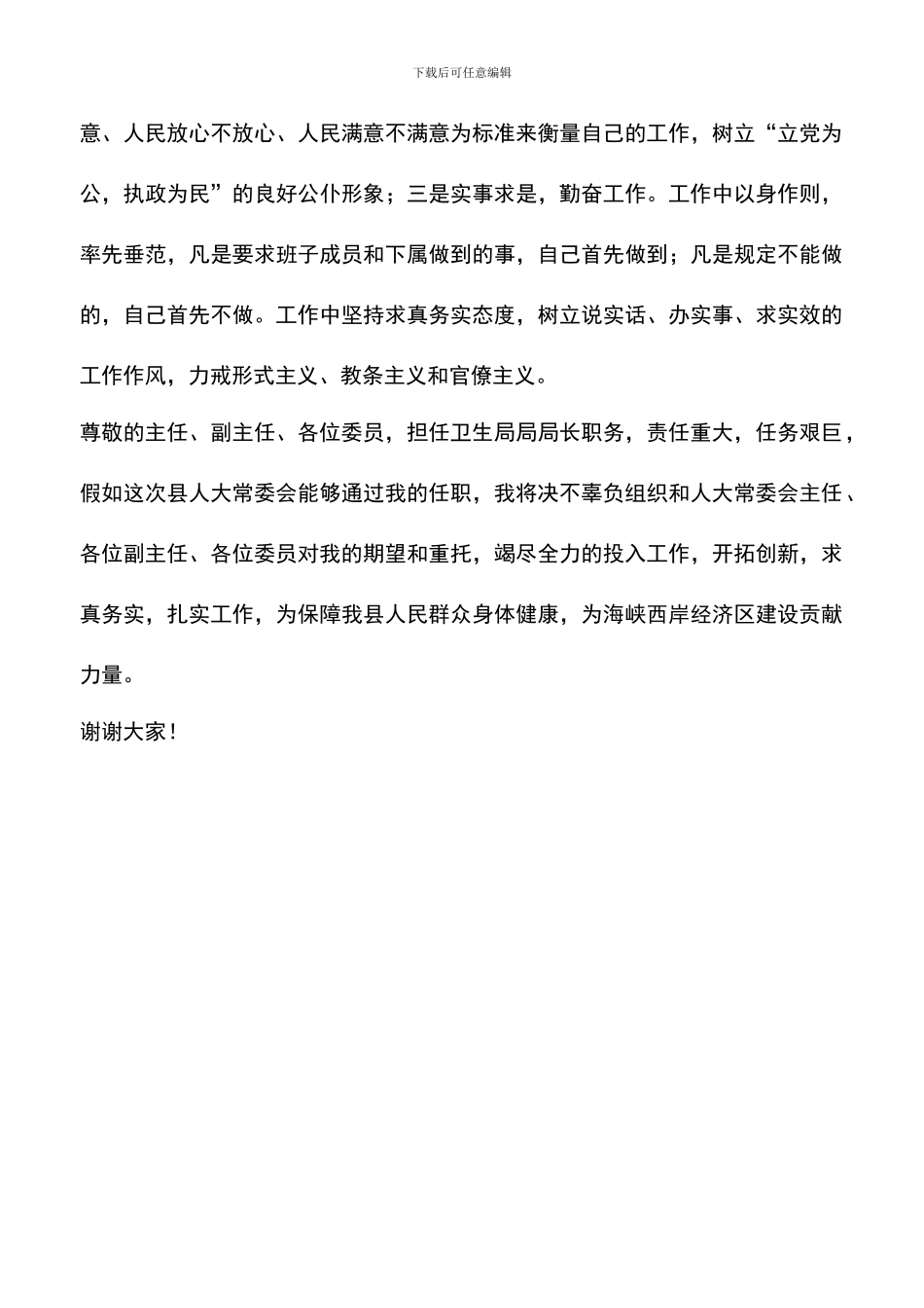 遴选文档：卫生局局长履职报告_第3页