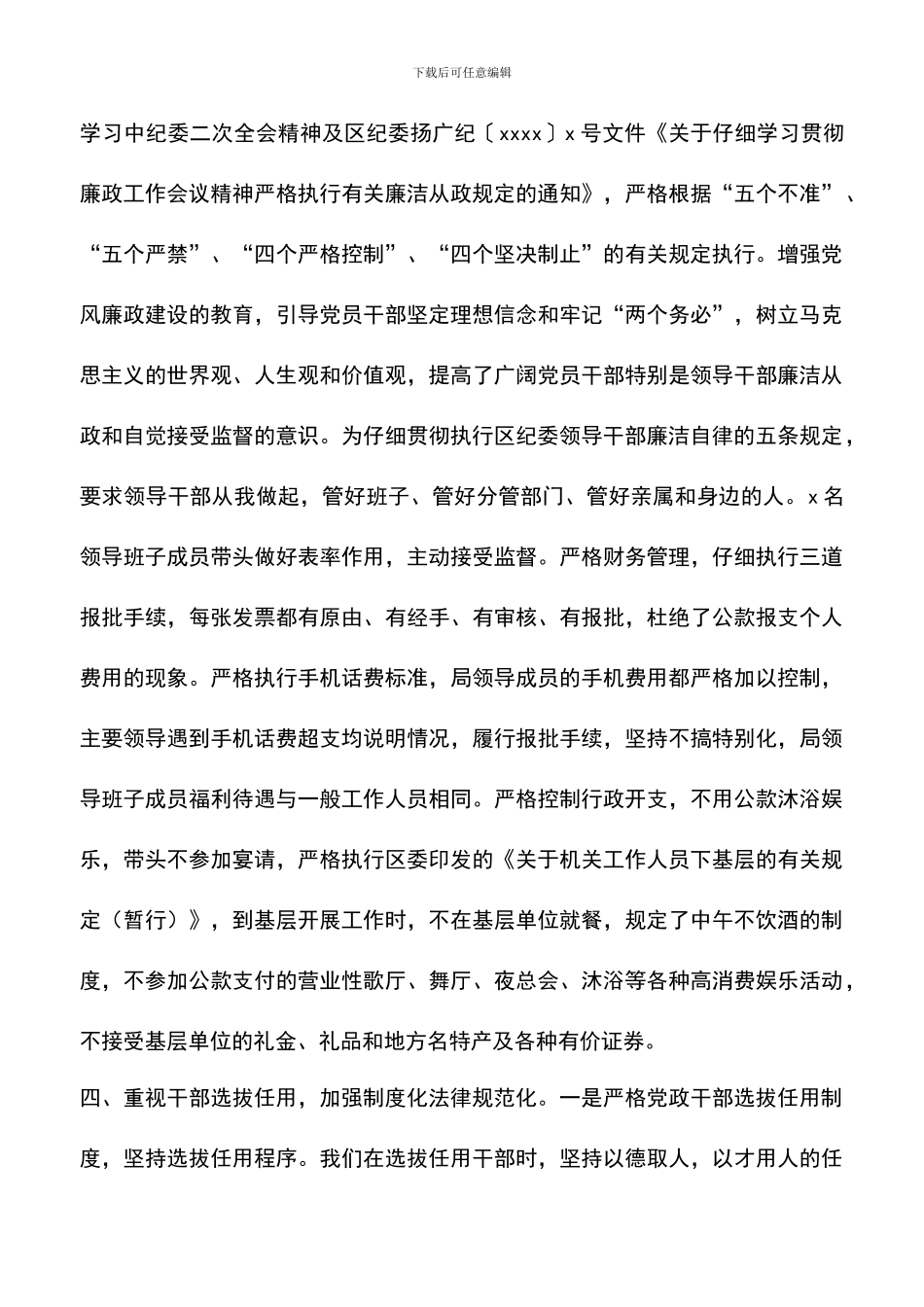 遴选文档：卫生局党委领导班子2024年述职述廉报告_第3页