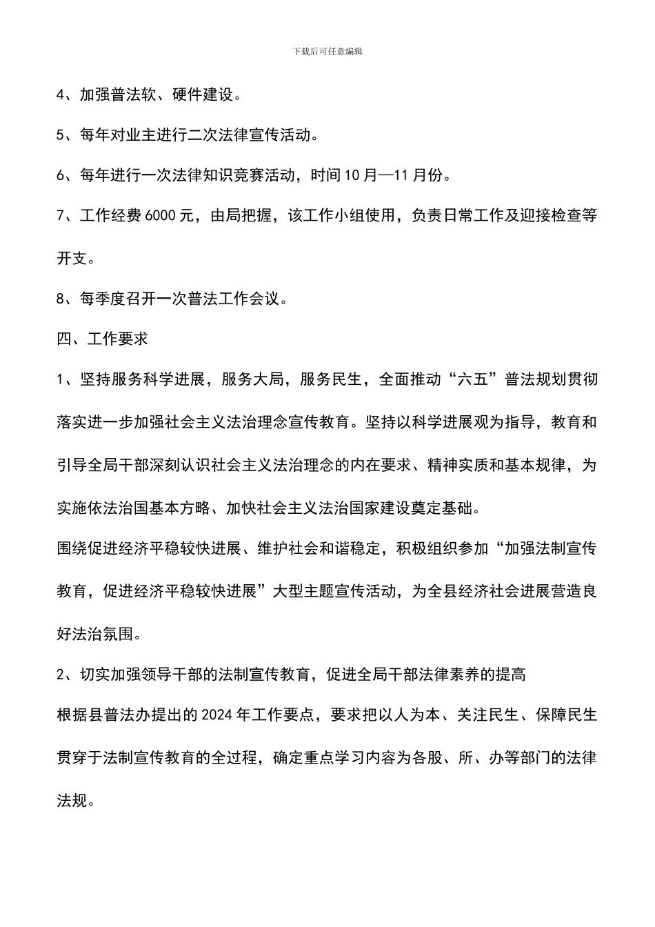 遴选文档：卫生局六五普法工作方案_第2页