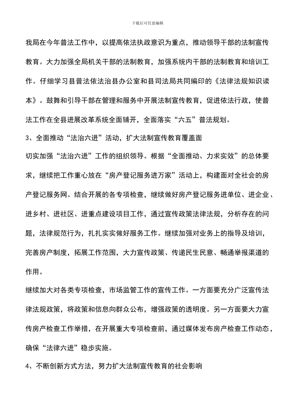 遴选文档：卫生局六五普法工作方案_第3页