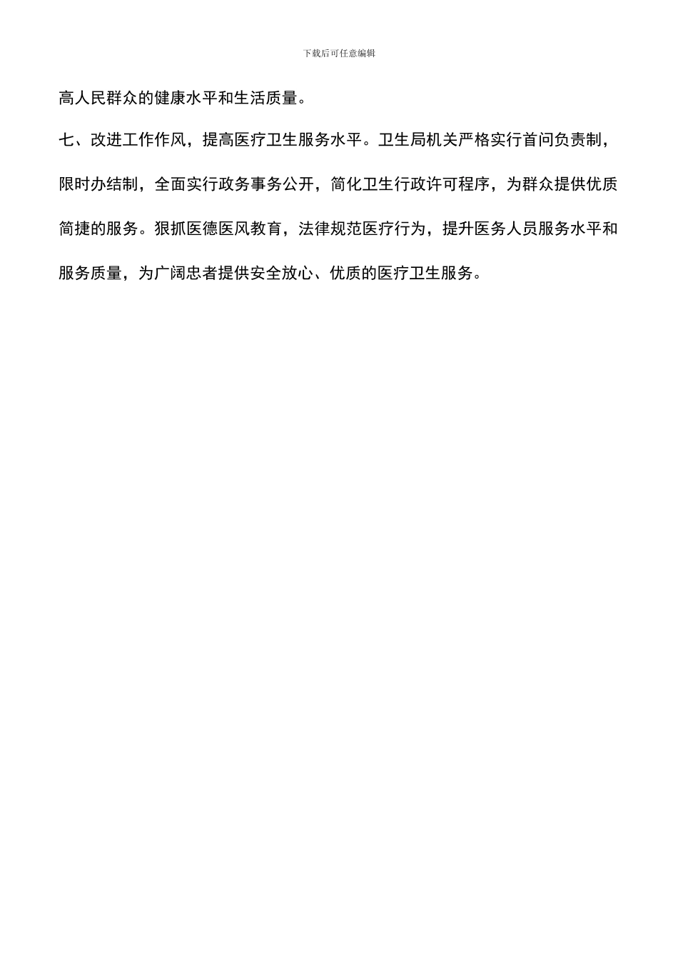 遴选文档：卫生局公开承诺书_第2页