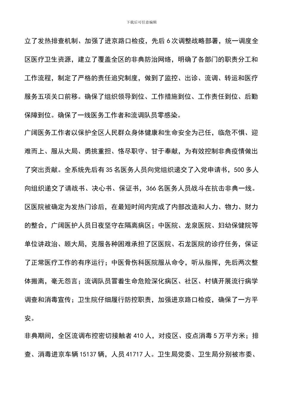 遴选文档：卫生局2024年工作总结及2024年工作思路_第2页