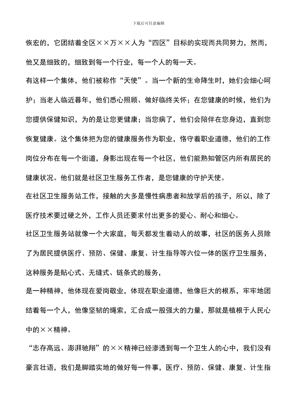 遴选文档：卫生局护士敬业爱岗演讲稿_第2页
