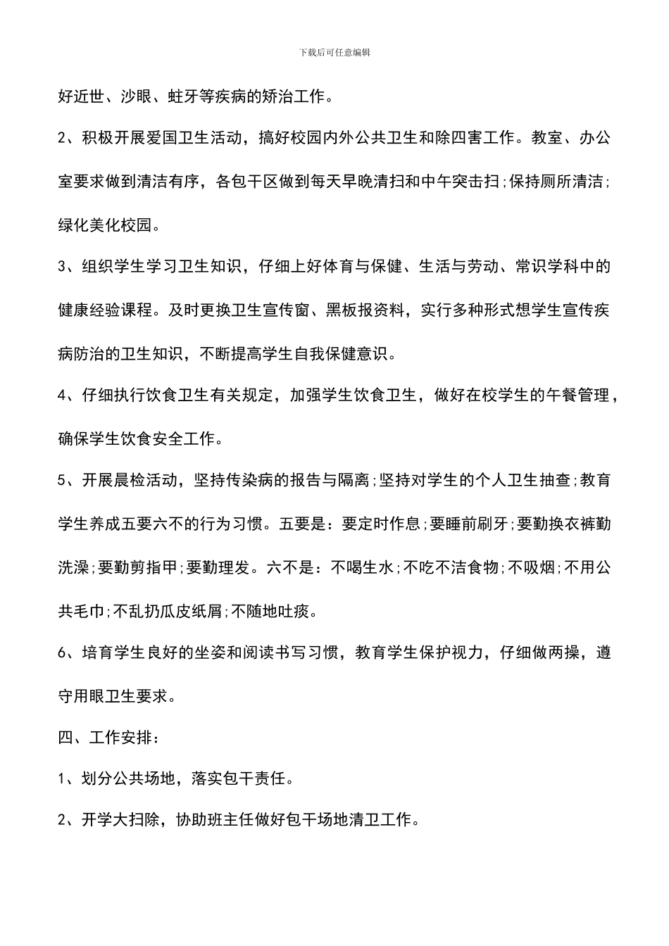 遴选文档：卫生教学工作计划_第2页