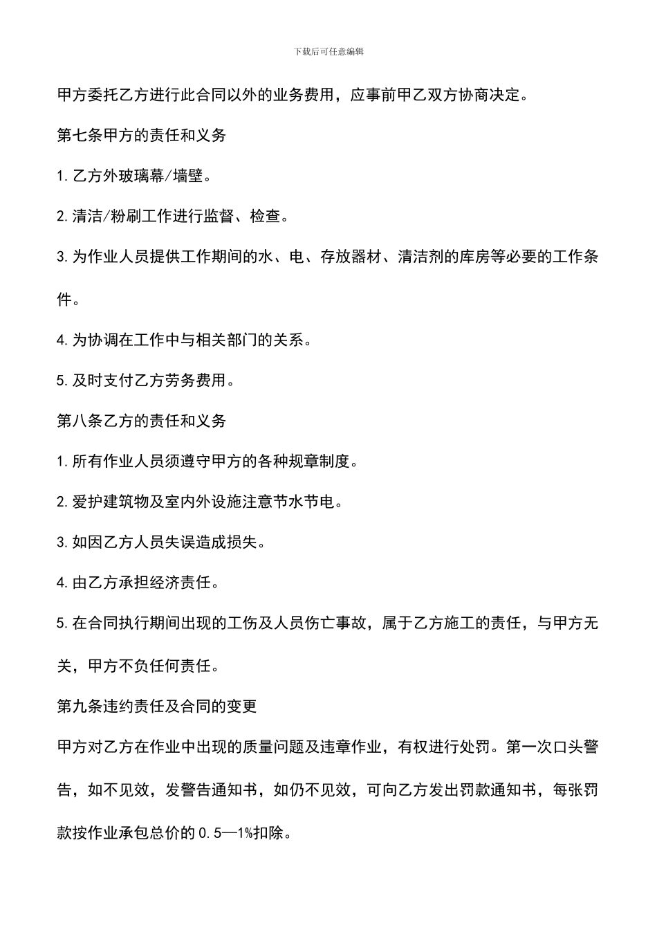 遴选文档：卫生承包合同_第2页